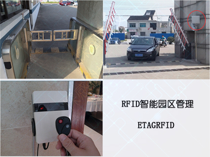 RFID智能園區(qū)管理系統(tǒng)