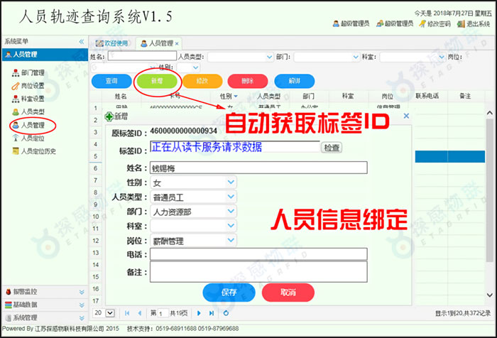 探感物聯(lián)區(qū)域定位及軌跡查詢系統(tǒng)界面圖