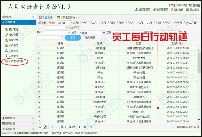 探感物聯(lián)區(qū)域定位及軌跡查詢系統(tǒng)界面圖