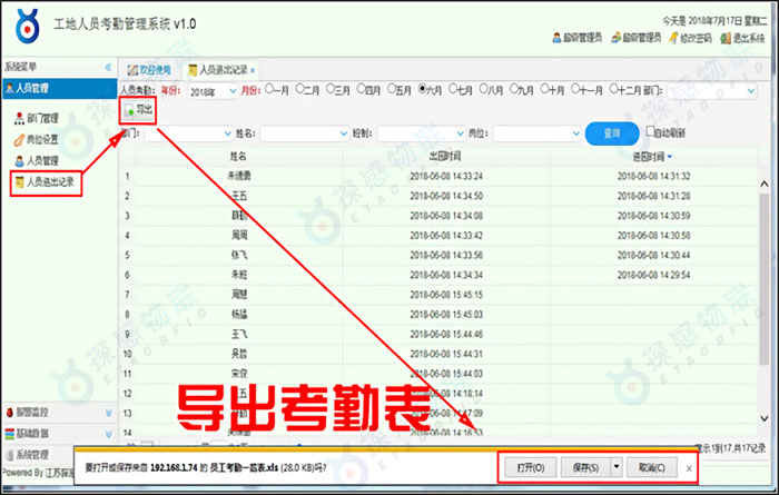 施工人員安全帽考勤系統(tǒng)界面一