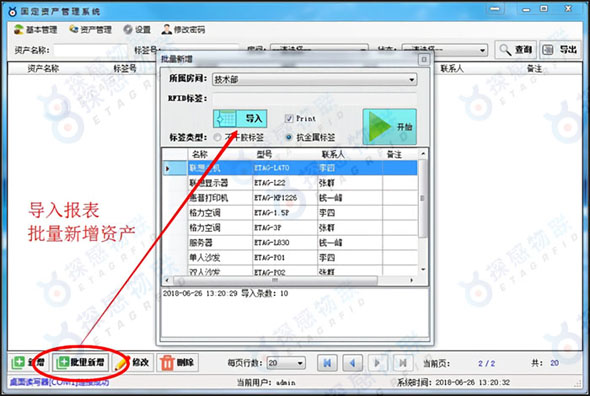 探感物聯(lián)RFID固定資產(chǎn)盤點與追溯界面圖