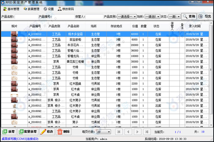 探感物聯(lián)為永安竹博會(huì)實(shí)現(xiàn)家具盤點(diǎn)追蹤